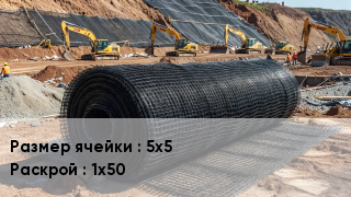 Сетка композитная 5х5 1х50